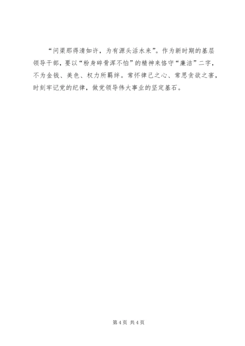 学习农村基层干部廉洁履行职责若干规定学习心得3精编.docx