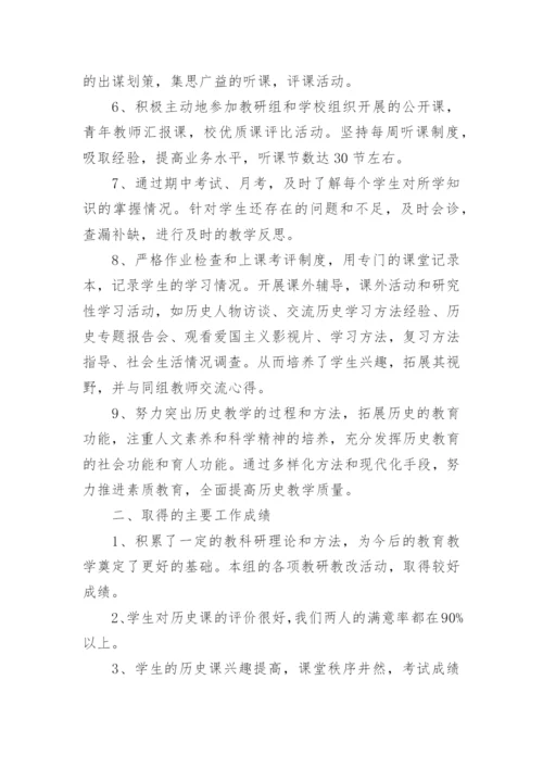 初一历史备课组学期总结.docx