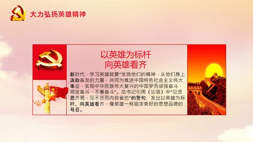 学习论中国共产党历史弘扬英雄精神党课PPT