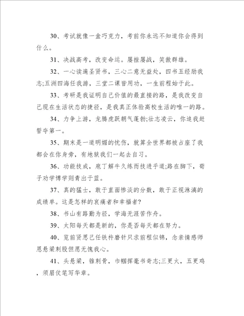 关于考试励志的格言