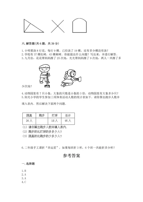 人教版数学二年级上册期末测试卷带答案ab卷.docx