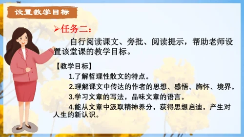 16.散文二篇 课件