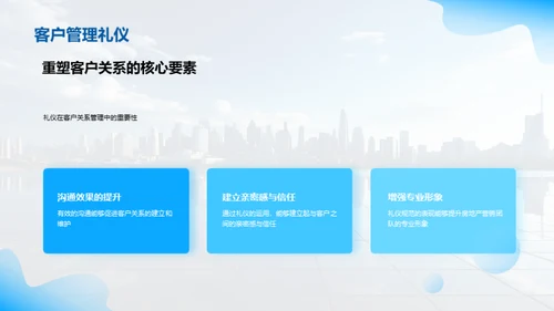 房产行业商务礼仪新纪元