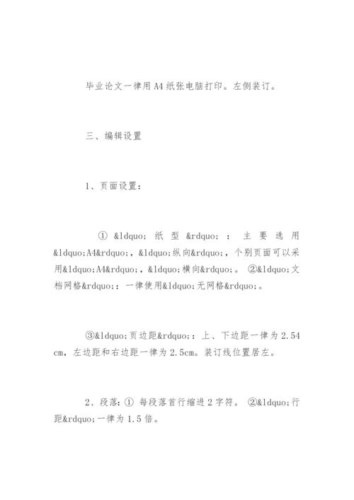医学本科毕业论文格式规范.docx