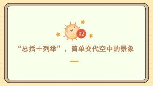 统编版语文三年级下册第二单元习作： 看图画，写一写（课件）