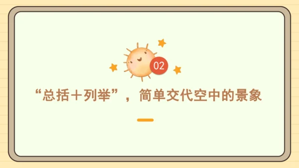 统编版语文三年级下册第二单元习作： 看图画，写一写（课件）