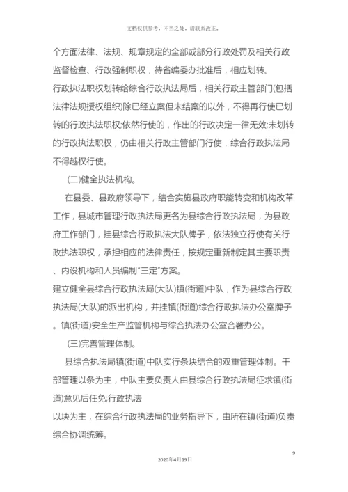 乡镇综合行政执法改革工作方案.docx