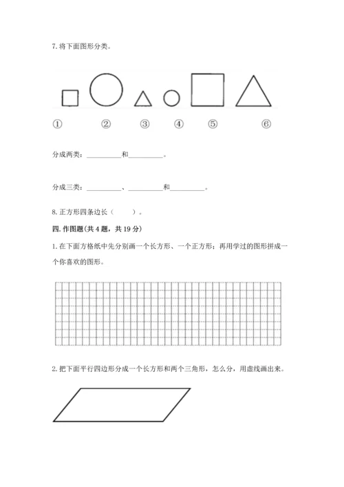 苏教版一年级下册数学第二单元 认识图形（二） 测试卷精品【历年真题】.docx