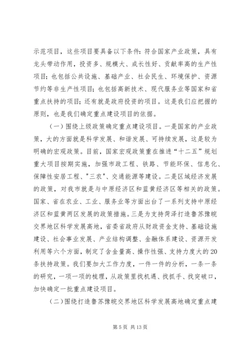 区长在全区重点项目建设工作会议上的讲话 (2).docx