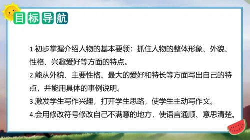 统编版四年级语文下册单元作文能力提升第七单元习作：我的“自画像”（教学课件）