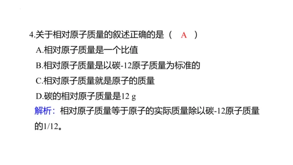 3.2原子结构课件(共48张PPT)----2024--2025学年九年级化学人教版（2024）上册