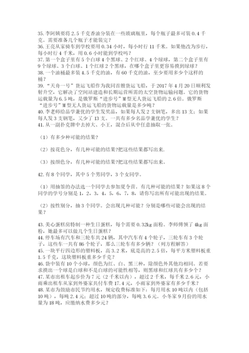 小学五年级数学应用题大全及参考答案【基础题】.docx