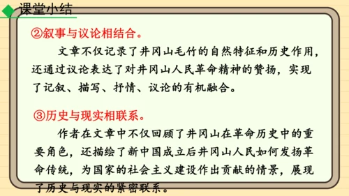20 井冈翠竹 课件