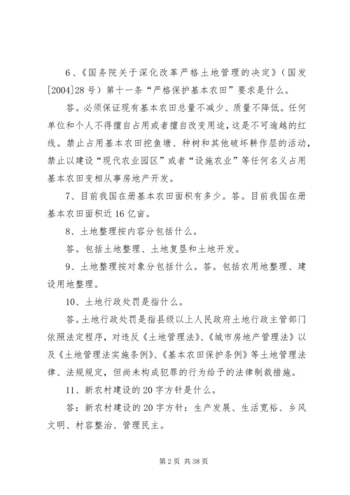 学习国土资源法律法规心得体会 (5).docx