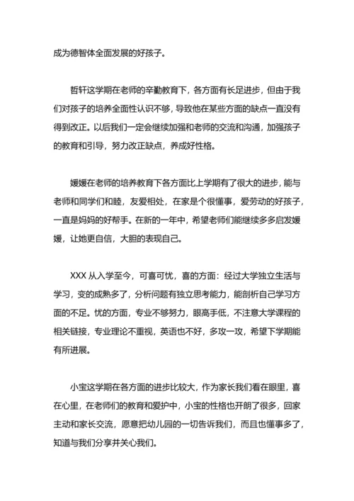 有关成绩的家长评语.docx