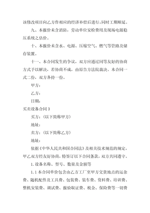 2022买卖设备合同
