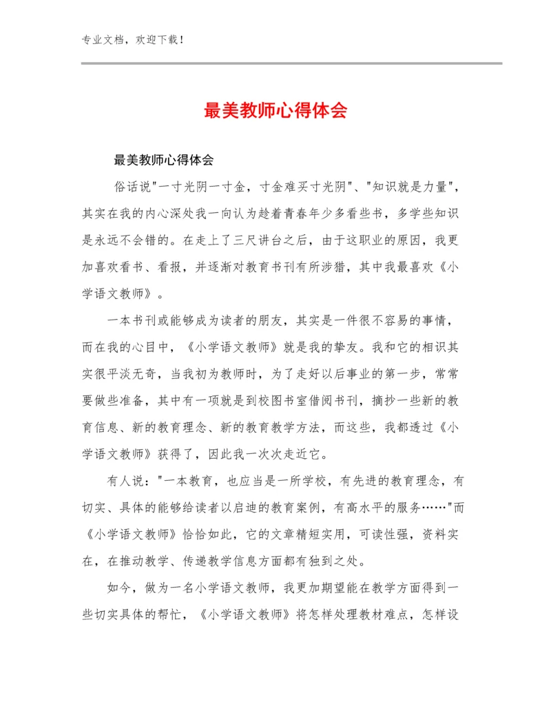 最新最美教师心得体会优选例文22篇合集.docx