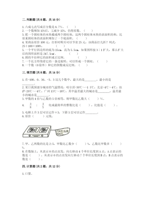 小升初六年级期末试卷及参考答案【研优卷】.docx