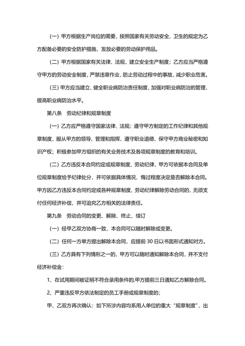 IT研发岗劳动合同范本