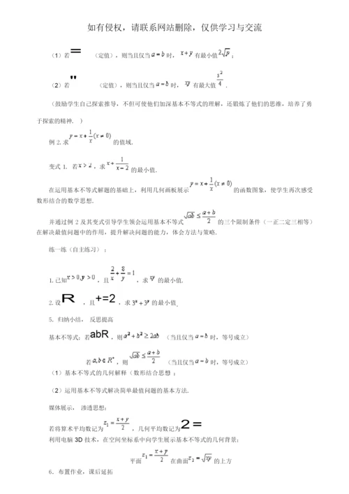 《基本不等式》教案7.docx