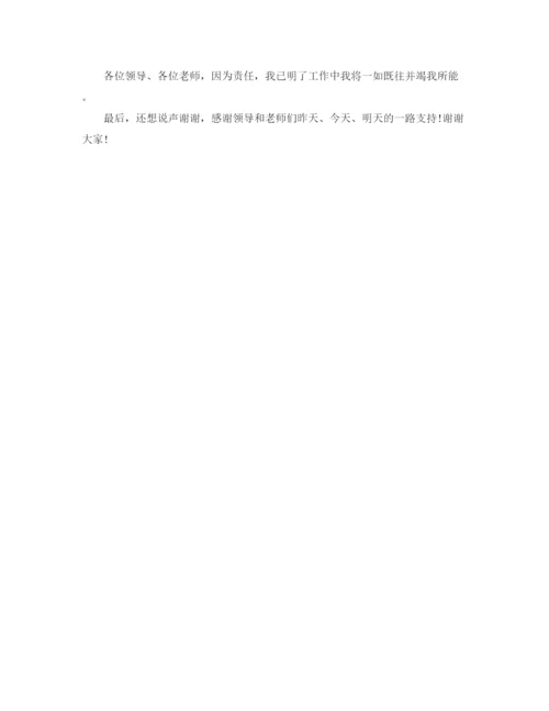 精编之教师竞争上岗演讲稿精选范文.docx