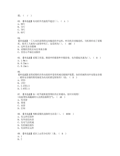 2022年煤矿采煤机掘进机模拟考试及复审考试题含答案66