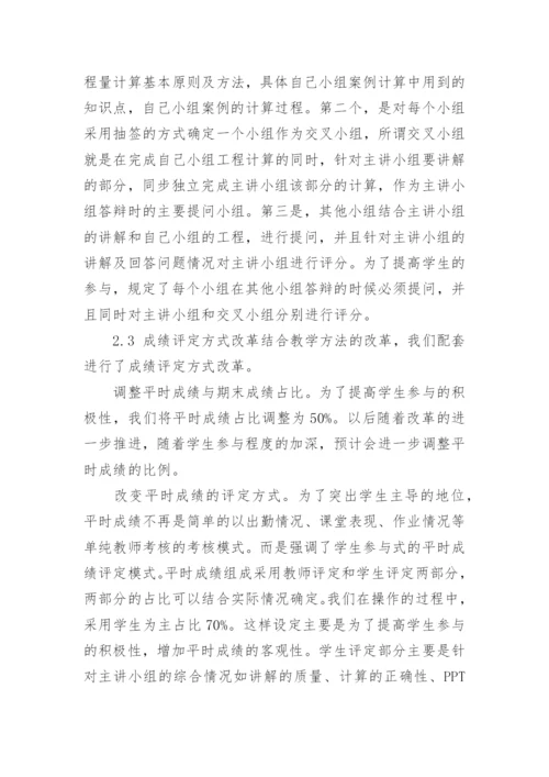 论学生主导的全程递进式案例教学方法探讨论文.docx