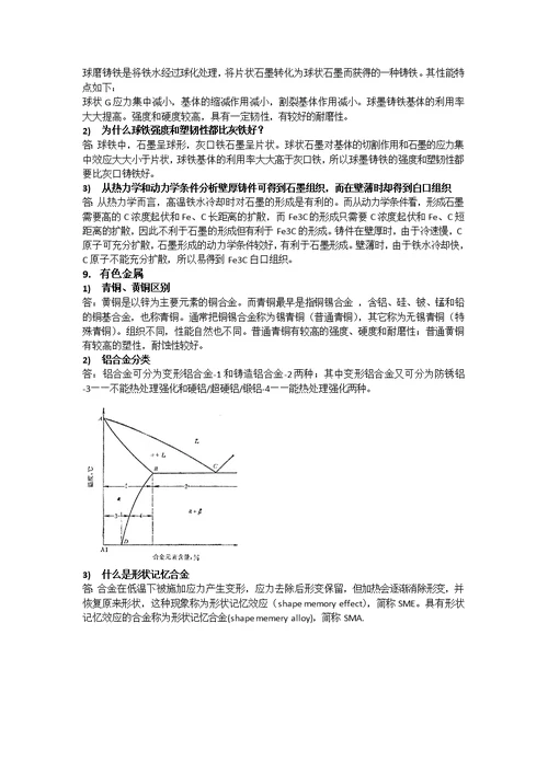 金属材料学复习资料