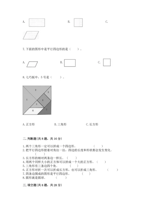 苏教版一年级下册数学第二单元 认识图形（二） 测试卷带答案（突破训练）.docx