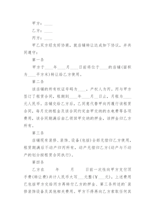 店铺转让合同.docx