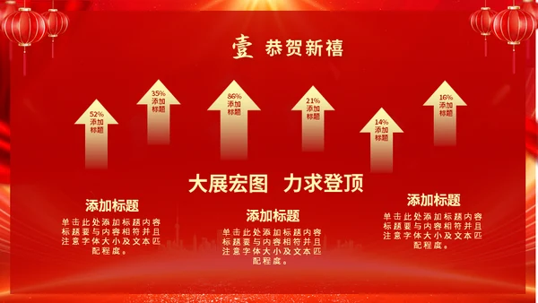 开工大吉新年新气象企业新年开工誓师大会通用PPT模板