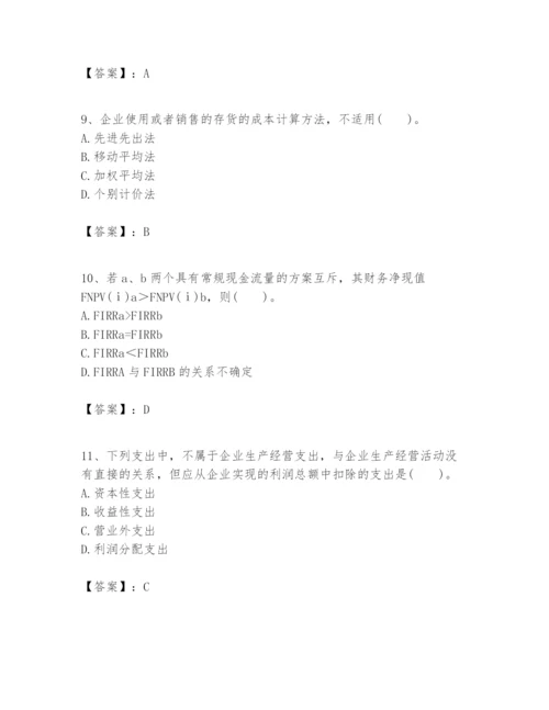 2024年一级建造师之一建建设工程经济题库及答案（易错题）.docx