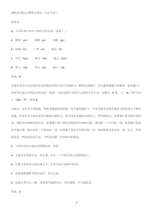 高中语文必修一第二单元考点大全笔记.docx