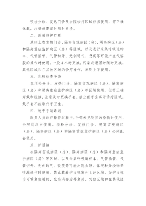 医院疫情防控物资管理制度.docx