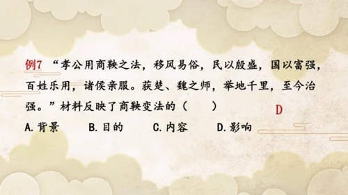第二单元 夏商周时期：奴隶制王朝的更替和向封建社会的过渡  单元复习课件（25张PPT）