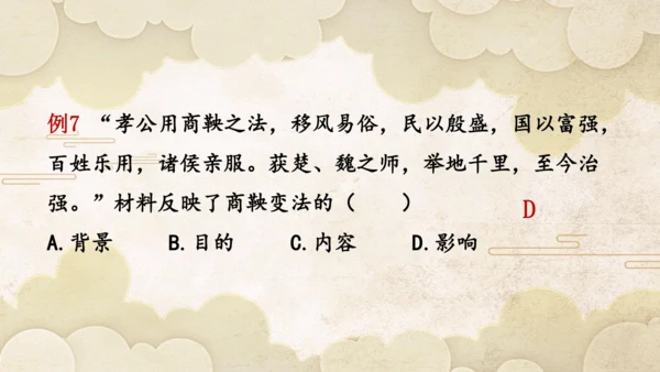 第二单元 夏商周时期：奴隶制王朝的更替和向封建社会的过渡  单元复习课件（25张PPT）