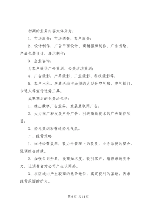 公司新项目策划书.docx