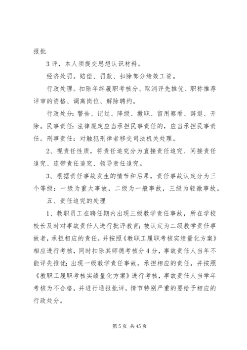 云龙中心校责任追究制度.docx