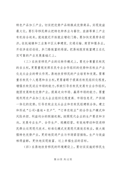 省政府参事赴宁夏生态移民考察报告.docx