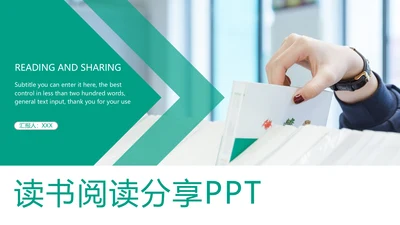 时尚读书分享阅读理解教育培训PPT模板