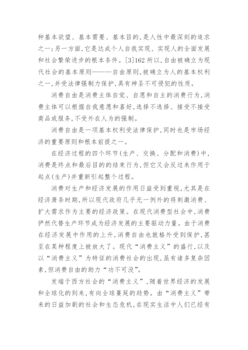 自由与公正之张力论文.docx