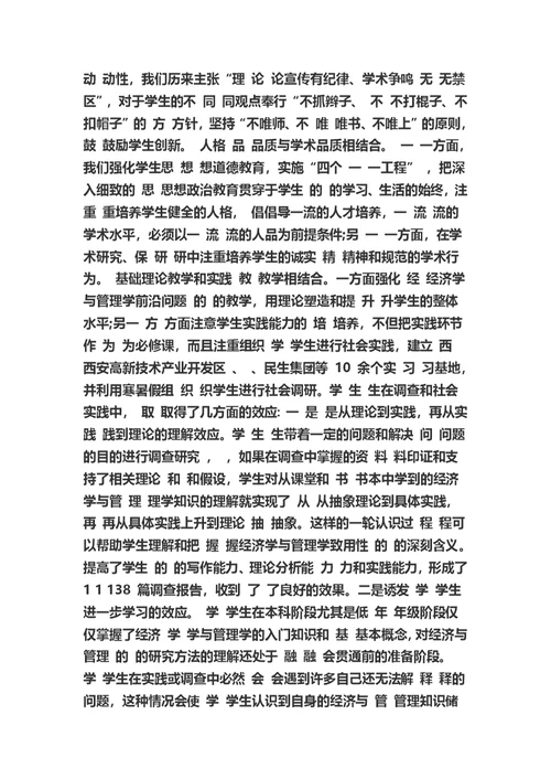 大学本科教学评估工作总结