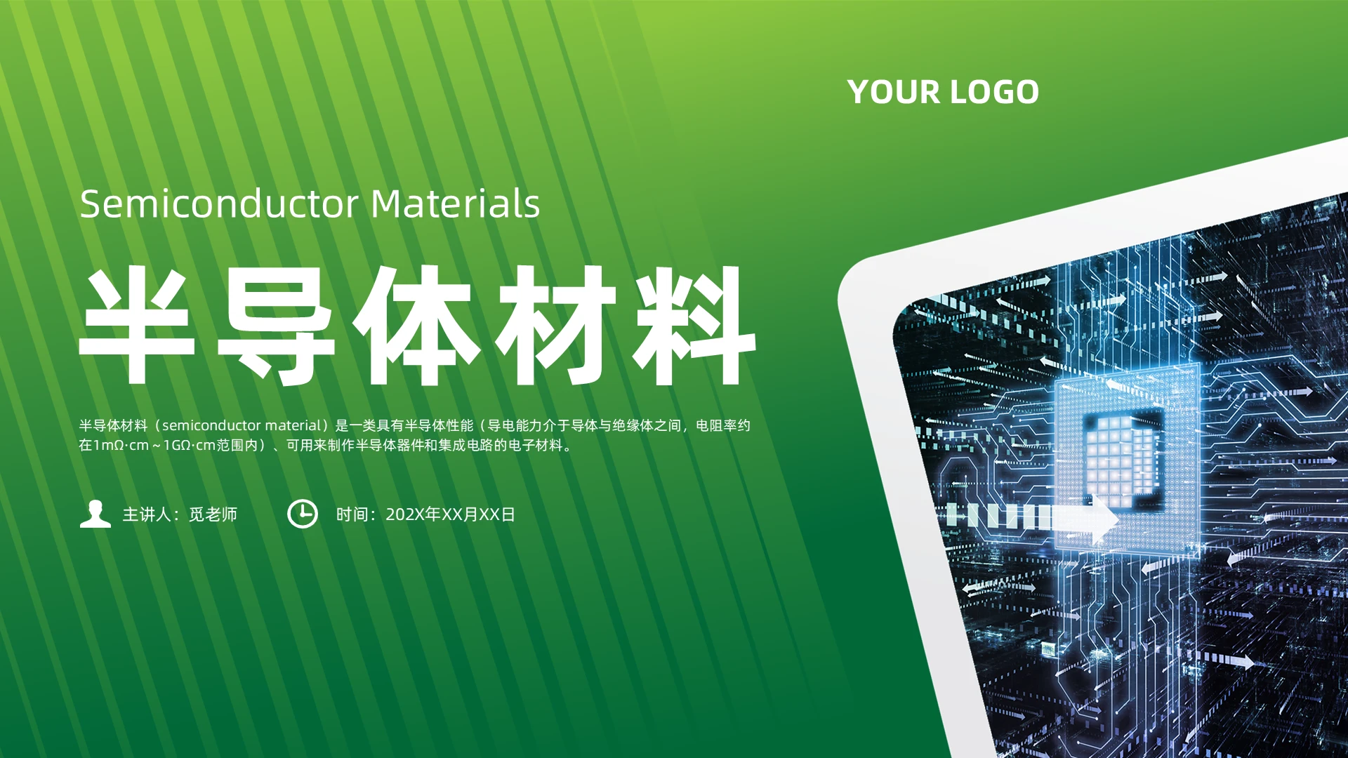 绿色简约风半导体材料培训课件