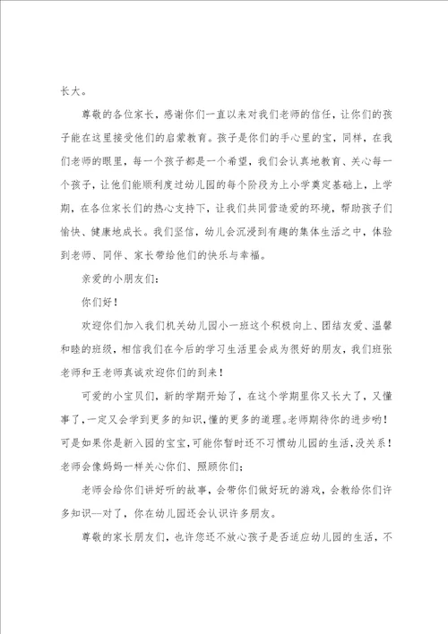 幼儿园开学寄语简短20222023