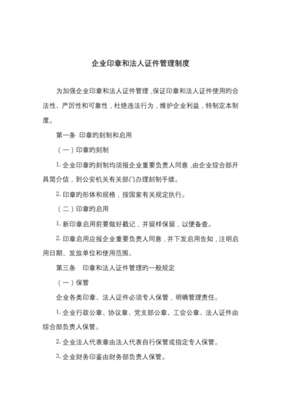 印鉴管理制度.docx