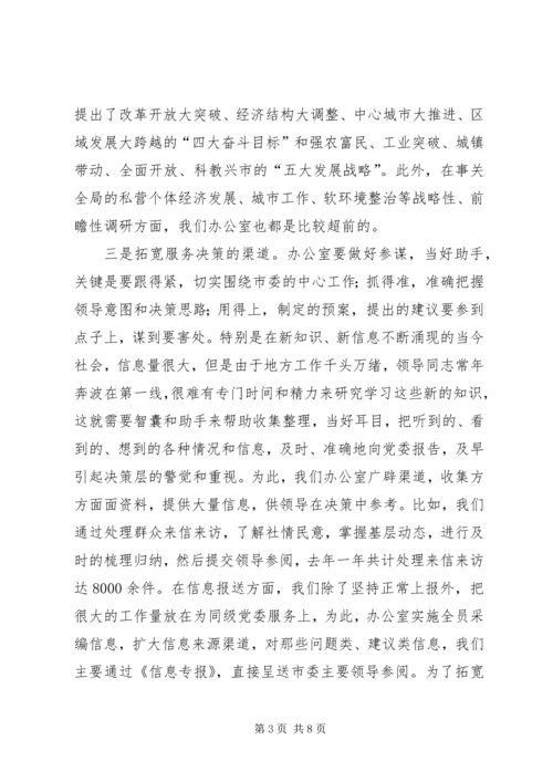 办公室经验交流会上的发言稿.docx