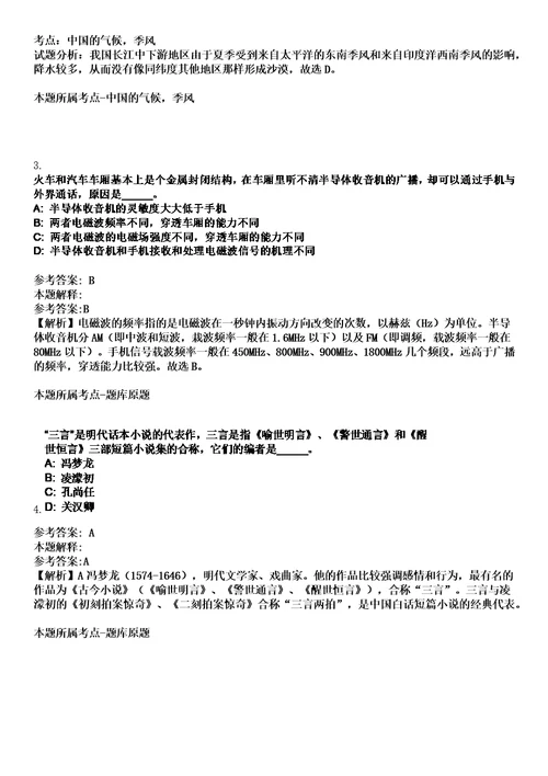 福建三明市宁化红土地培训中心招考聘用企业工作人员笔试题库含答案解析