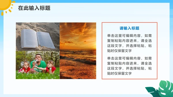 手绘卡通小学生暑假相册PPT模板
