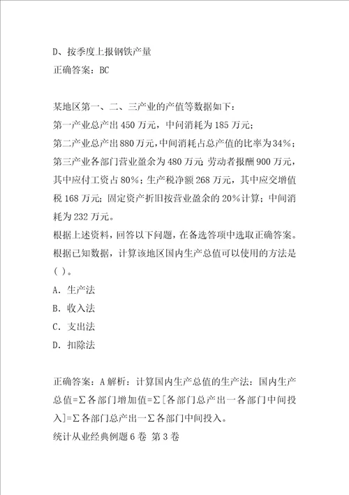 统计从业经典例题6卷