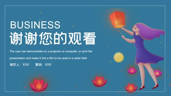 女孩祈福许愿灯商业计划通用PPT模板
